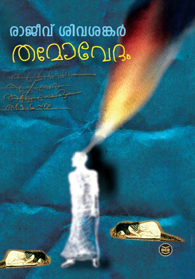 THAMOVEDAM